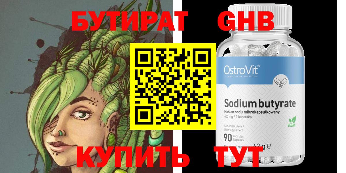 Новосибирск  БУТИРАТ  Вход с VPN  БУТИРАТ жидкий экстази 