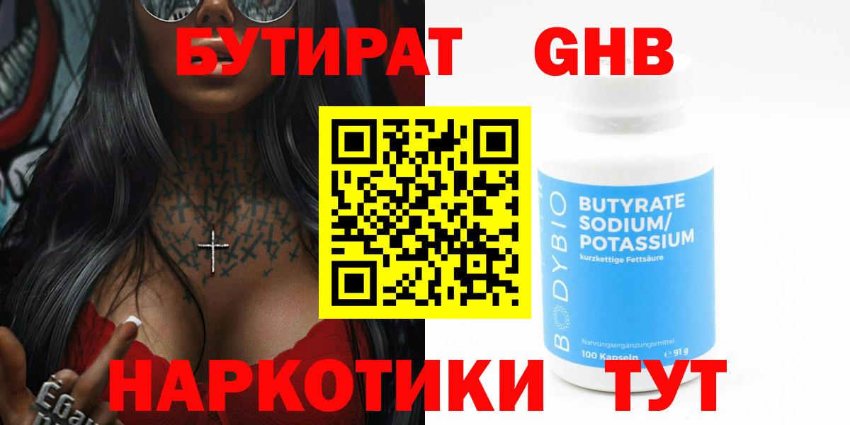 Бутират бутандиол Новосибирск