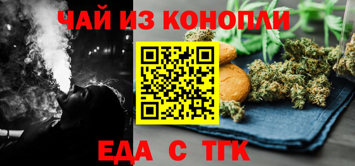 Cannafood марихуана  Вход с VPN  Новосибирск 