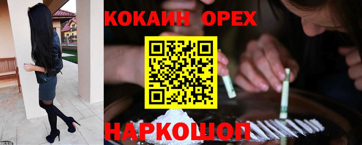 Кокаин Колумбийский  Cocaine 98%  COCAIN  где купить наркотик  Вход с VPN  Новосибирск 