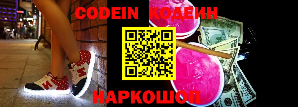Кодеин напиток Lean (лин)  Новосибирск 