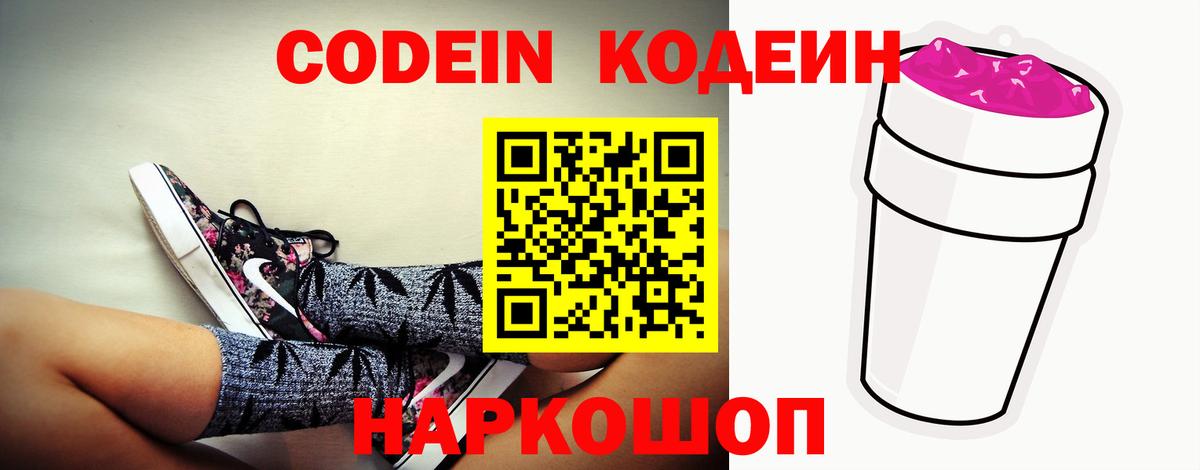Новосибирск  Кодеиновый сироп Lean напиток Lean (лин)  Вход с VPN  Codein напиток Lean (лин) 