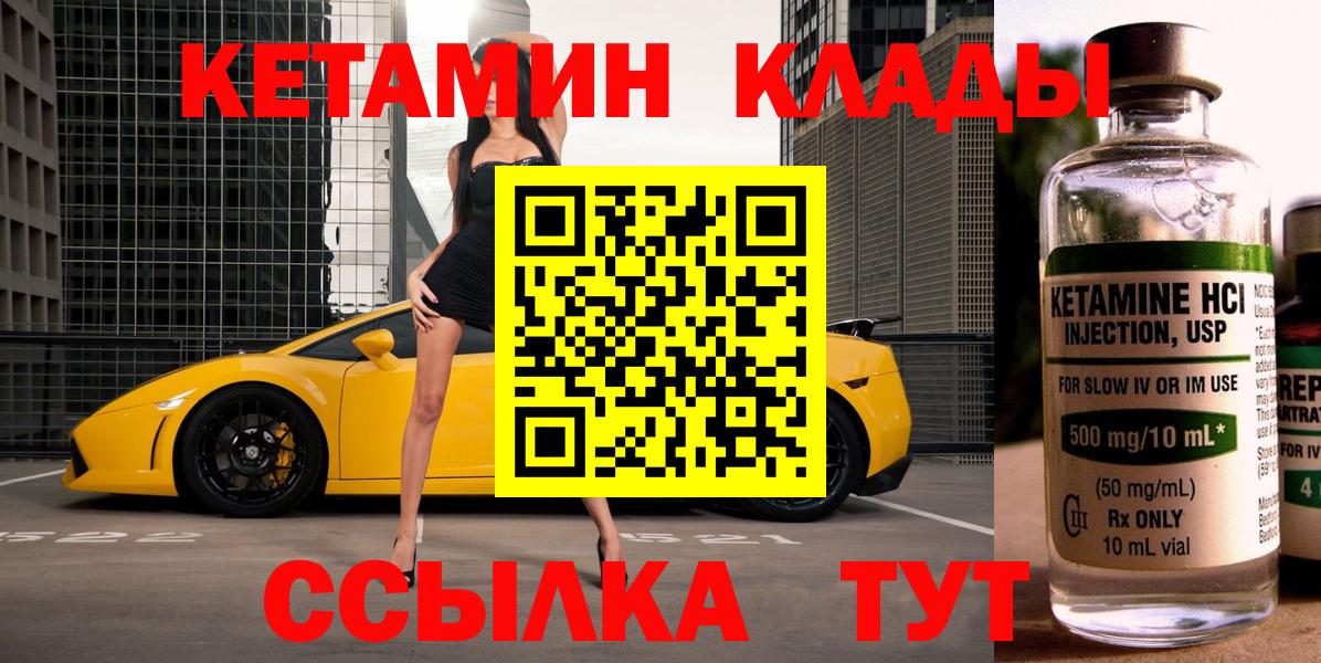 КЕТАМИН ketamine  Вход с VPN  Новосибирск 