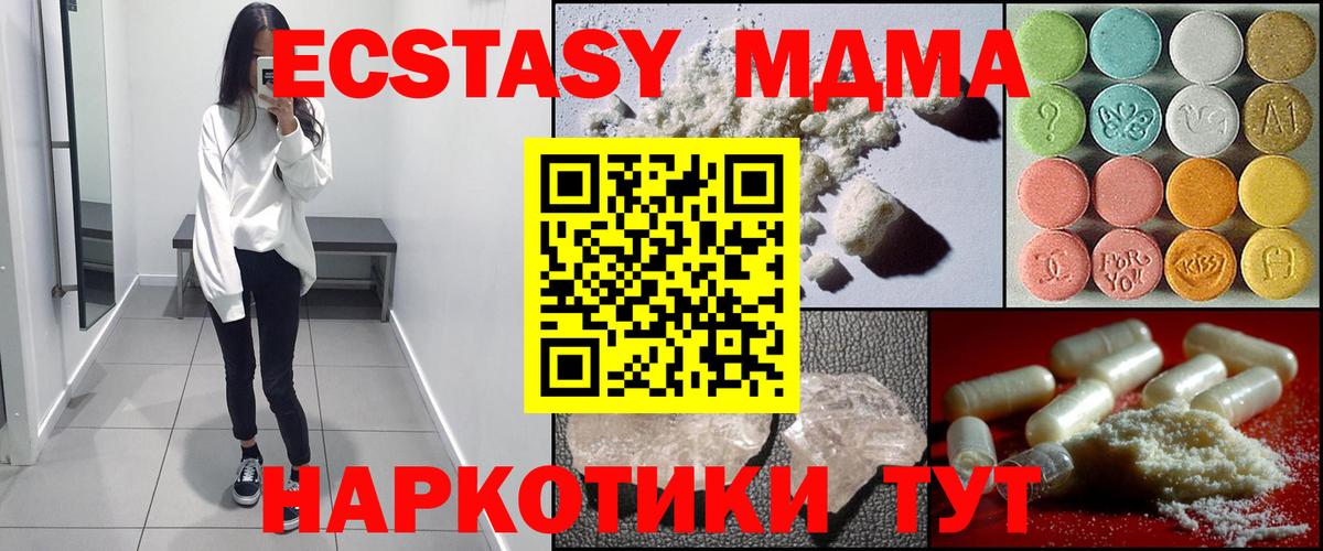 Новосибирск  МДМА VHQ  МДМА  МДМА Molly  Вход с VPN 