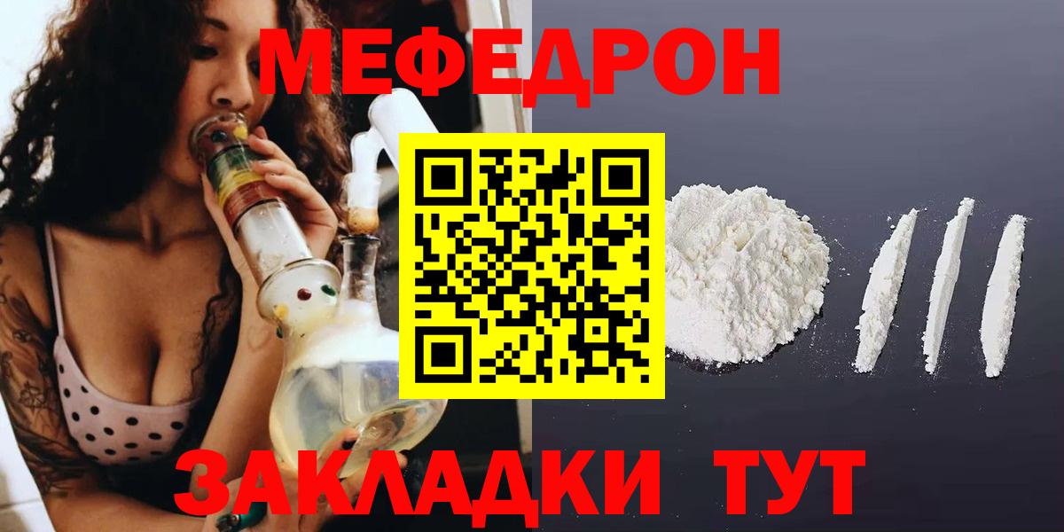МЕФ кристаллы  МЯУ-МЯУ  Новосибирск  Вход с VPN  Мефедрон  МЯУ-МЯУ VHQ 