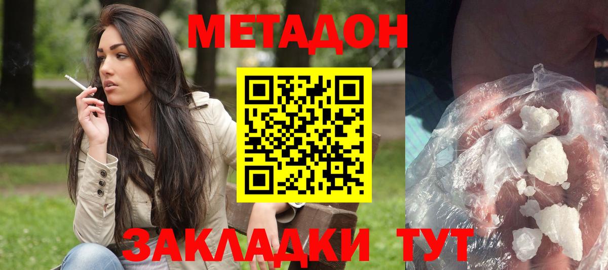 Метадон мёд Новосибирск